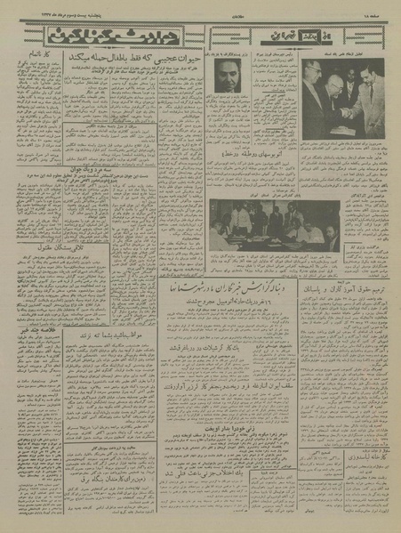 پرونده:Ettelaat13370523.pdf