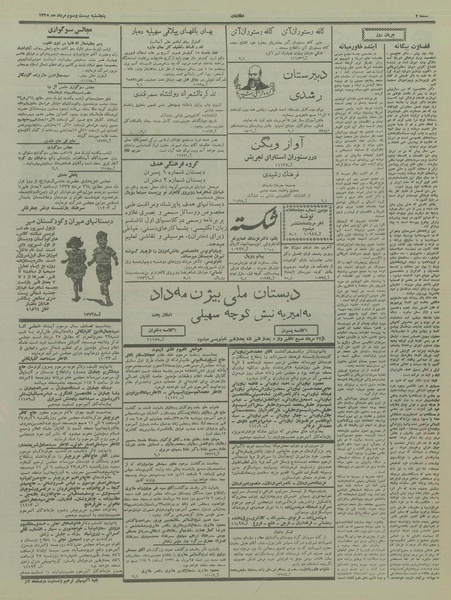 پرونده:Ettelaat13370523.pdf