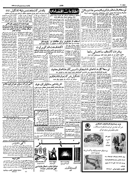 پرونده:Ettelaat13370923.pdf