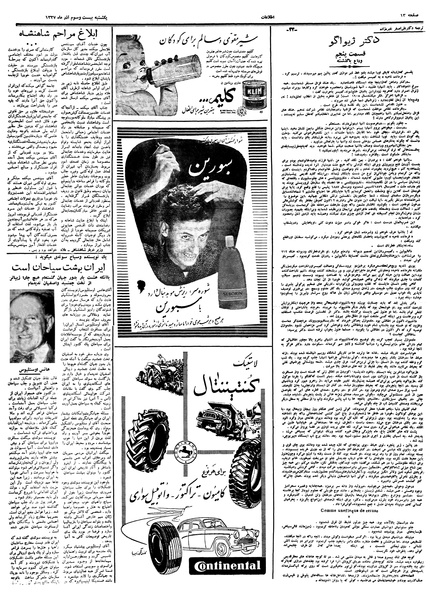 پرونده:Ettelaat13370923.pdf