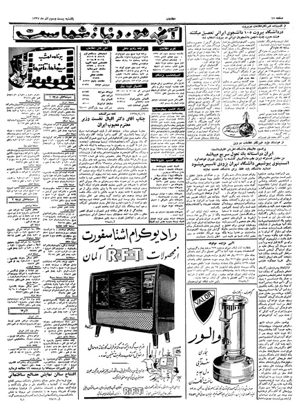 پرونده:Ettelaat13370923.pdf