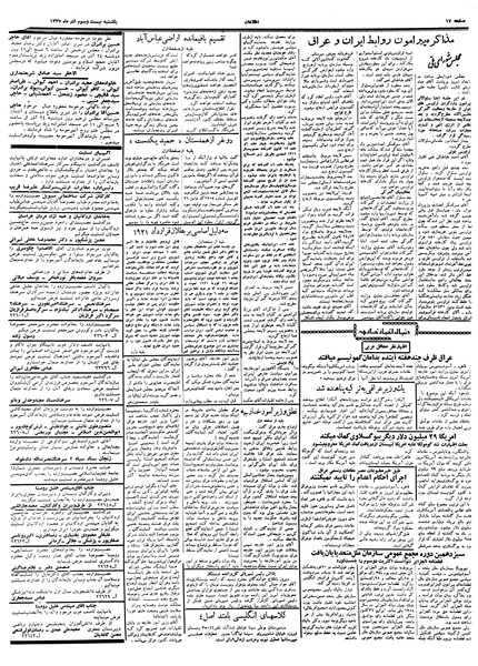 پرونده:Ettelaat13370923.pdf