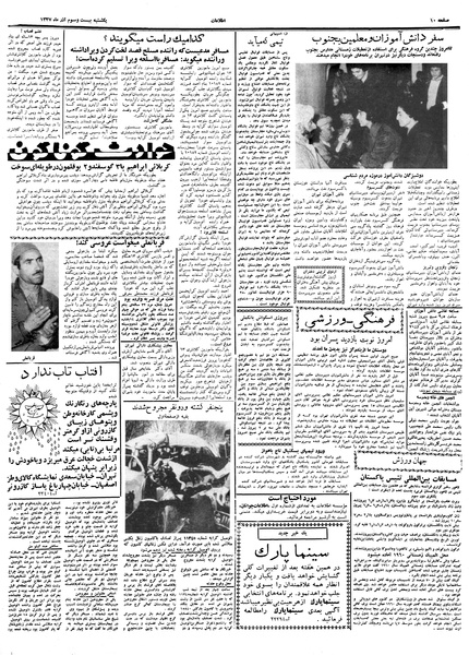 پرونده:Ettelaat13370923.pdf