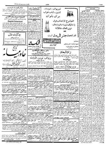 پرونده:Ettelaat13370923.pdf