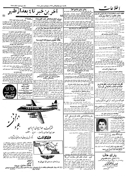 پرونده:Ettelaat13370923.pdf
