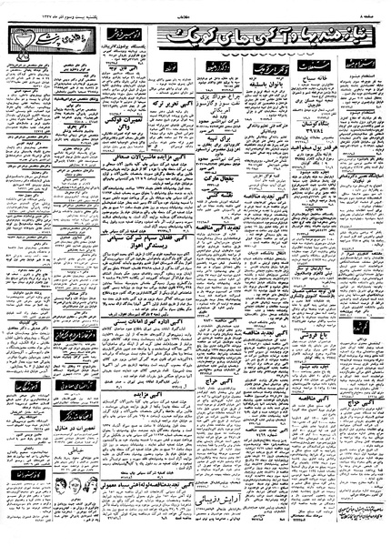 پرونده:Ettelaat13370923.pdf