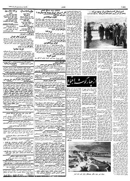 پرونده:Ettelaat13370923.pdf