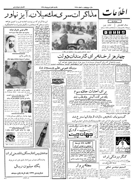 پرونده:Ettelaat13380607.pdf