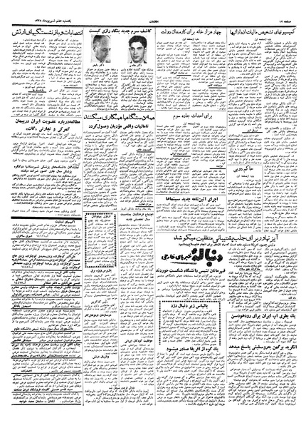 پرونده:Ettelaat13380607.pdf