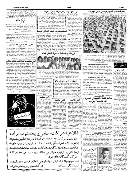 پرونده:Ettelaat13380607.pdf