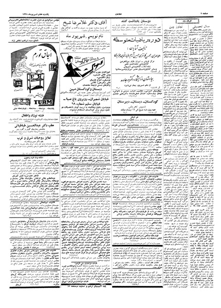 پرونده:Ettelaat13380607.pdf