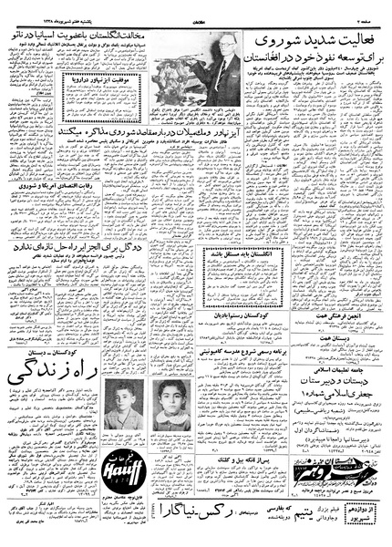 پرونده:Ettelaat13380607.pdf