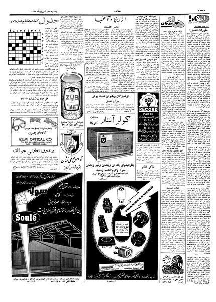 پرونده:Ettelaat13380607.pdf