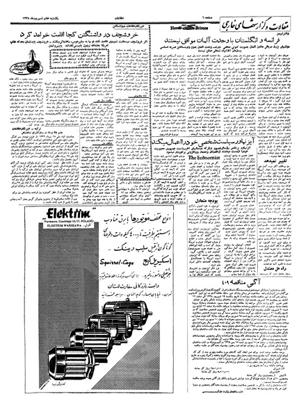 پرونده:Ettelaat13380607.pdf