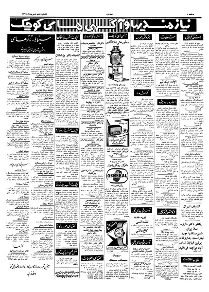 پرونده:Ettelaat13380607.pdf