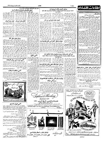 پرونده:Ettelaat13380607.pdf