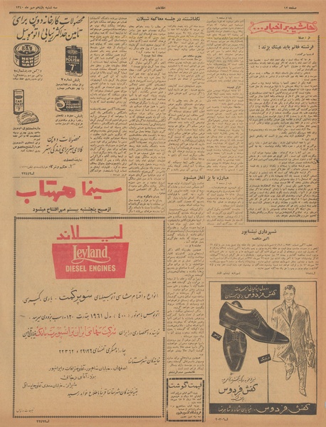 پرونده:Ettelaat13400711.pdf