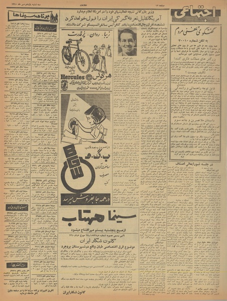 پرونده:Ettelaat13400711.pdf