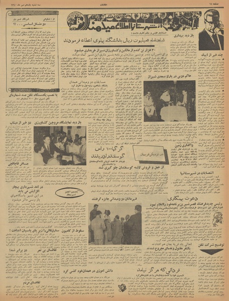 پرونده:Ettelaat13400711.pdf