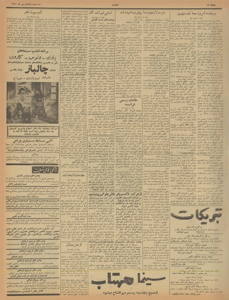 پرونده:Ettelaat13400711.pdf