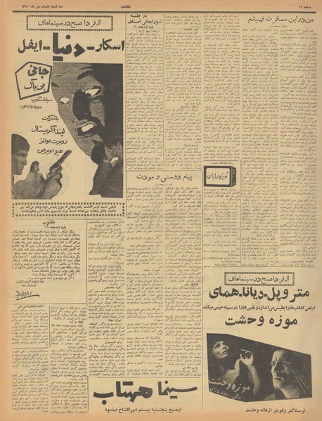 پرونده:Ettelaat13400711.pdf