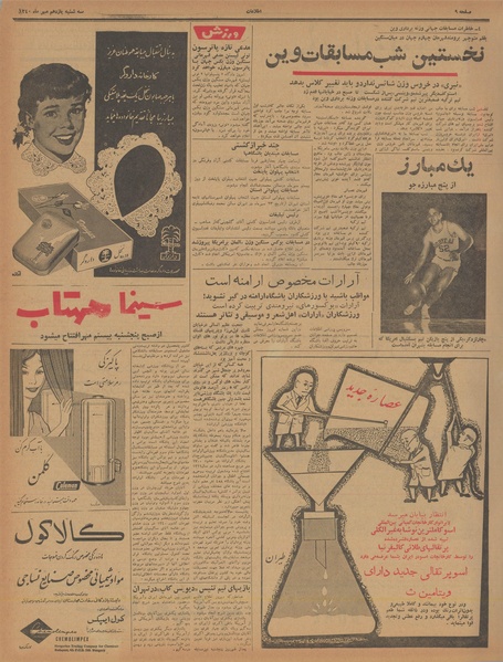 پرونده:Ettelaat13400711.pdf