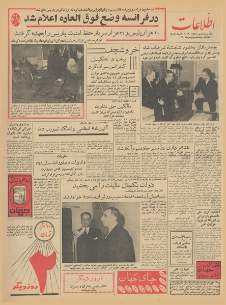 پرونده:Ettelaat13401123.pdf