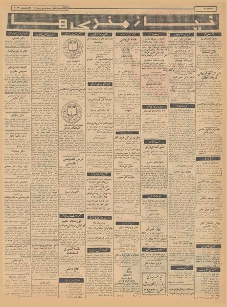 پرونده:Ettelaat13401123.pdf