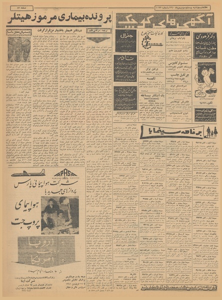 پرونده:Ettelaat13401123.pdf