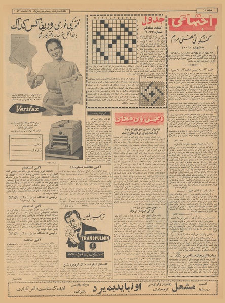 پرونده:Ettelaat13401123.pdf