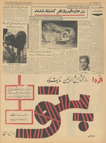 پرونده:Ettelaat13401123.pdf