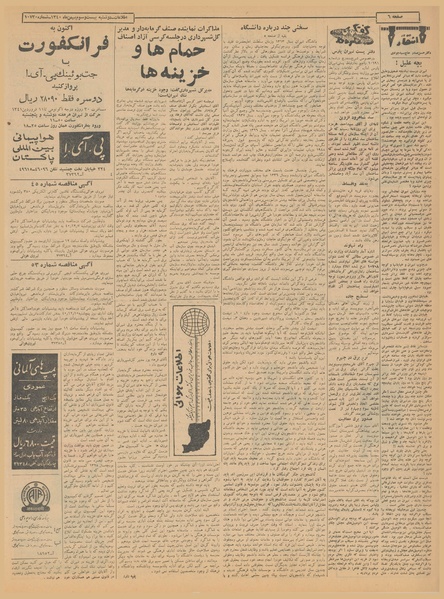 پرونده:Ettelaat13401123.pdf