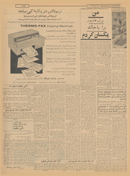 پرونده:Ettelaat13401123.pdf