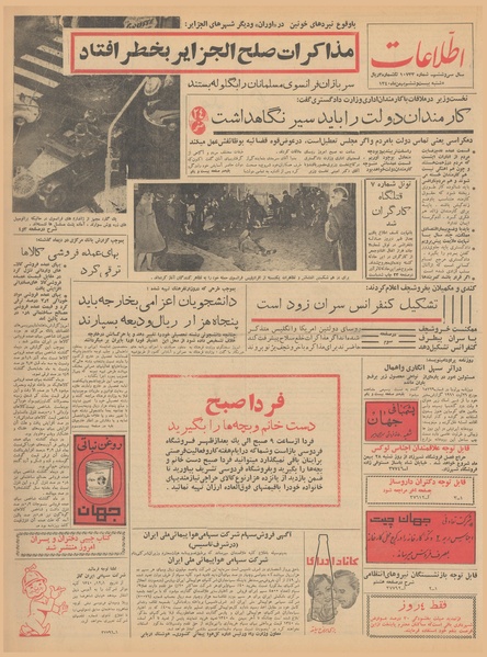 پرونده:Ettelaat13401126.pdf