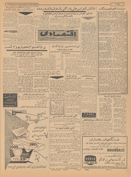 پرونده:Ettelaat13401126.pdf