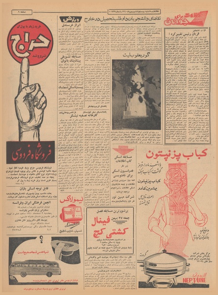 پرونده:Ettelaat13401126.pdf