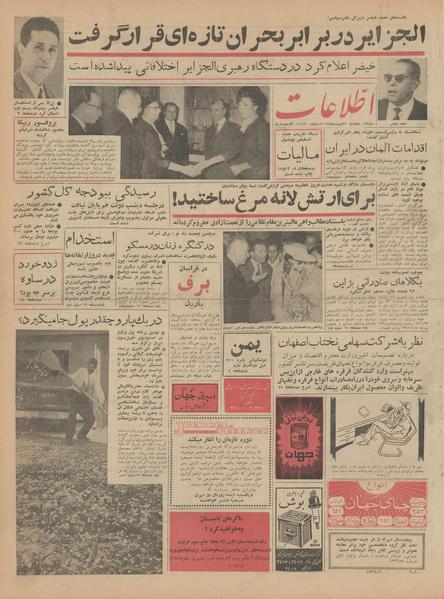 پرونده:Ettelaat13420129.pdf