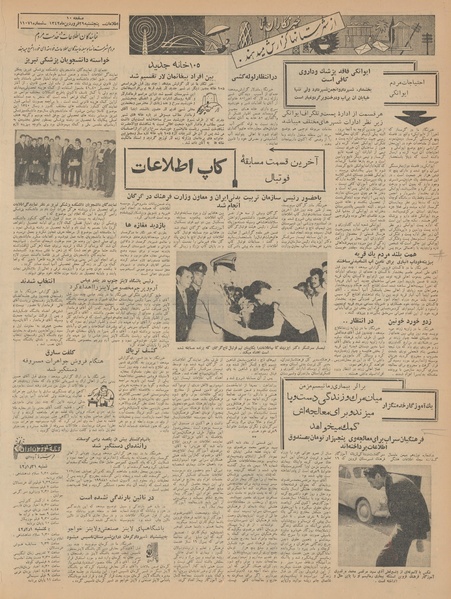 پرونده:Ettelaat13420129.pdf