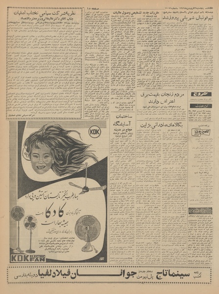 پرونده:Ettelaat13420129.pdf