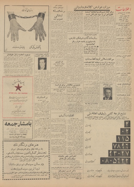 پرونده:Ettelaat13420129.pdf