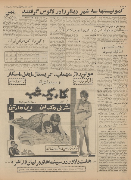 پرونده:Ettelaat13420129.pdf