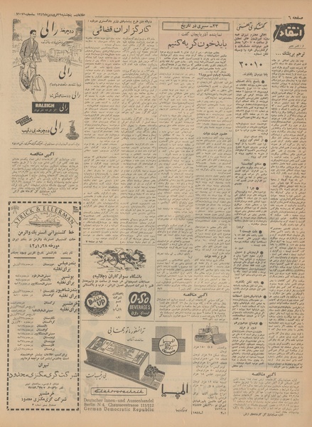 پرونده:Ettelaat13420129.pdf