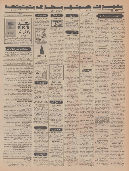 پرونده:Ettelaat13480319.pdf