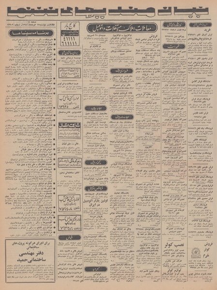 پرونده:Ettelaat13480319.pdf