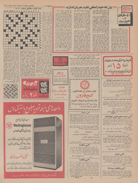 پرونده:Ettelaat13480319.pdf