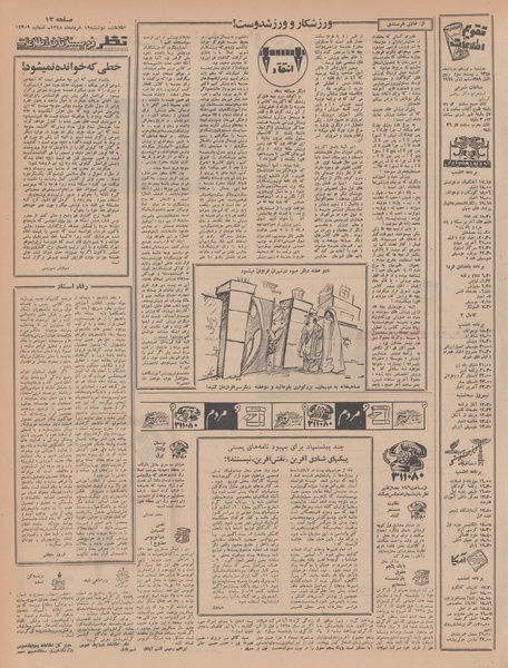 پرونده:Ettelaat13480319.pdf