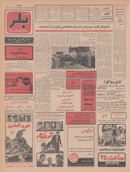 پرونده:Ettelaat13480319.pdf