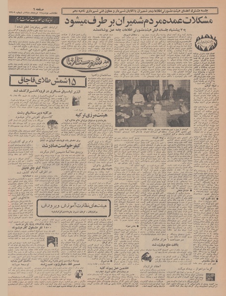 پرونده:Ettelaat13480319.pdf