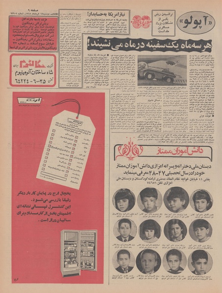 پرونده:Ettelaat13480319.pdf