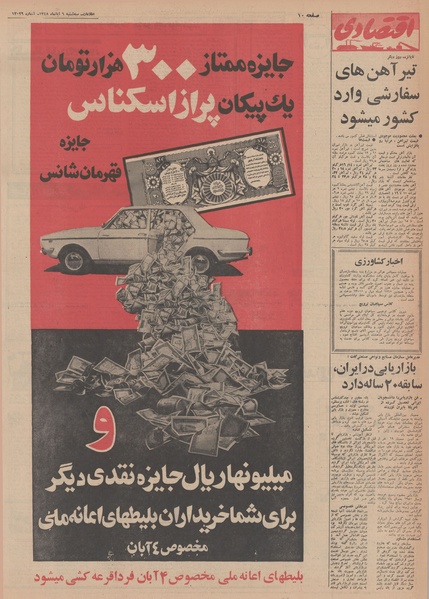 پرونده:Ettelaat13480806.pdf